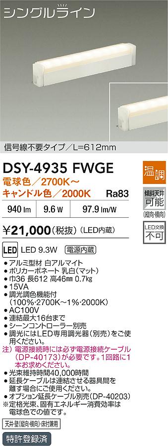 DSY-4935FWGE