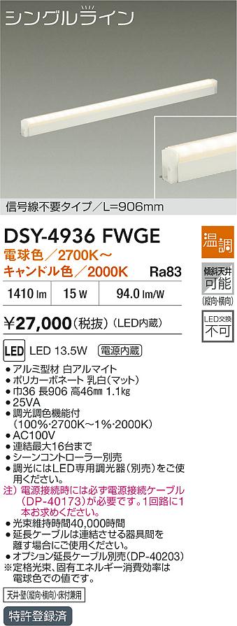DSY-4936FWGE