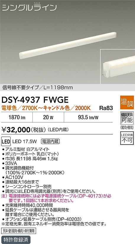 DSY-4937FWGE