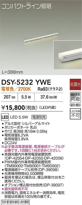 DSY-5232YWE