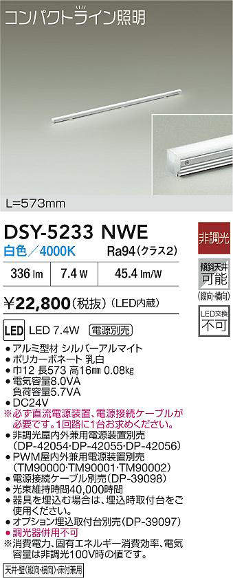 DSY-5233NWE