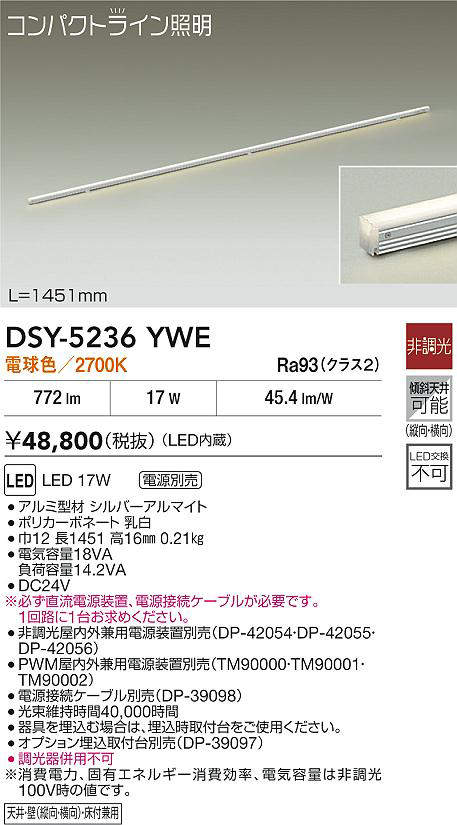 DSY-5236YWE