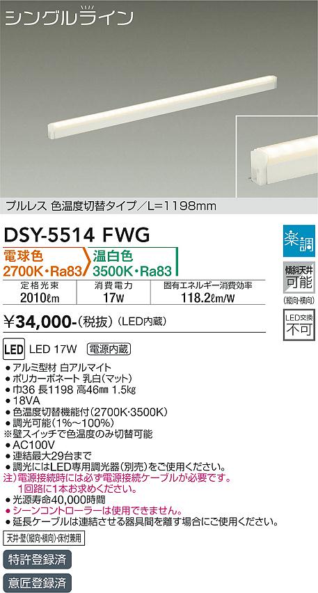 DSY-5514FWG