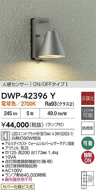 DWP-42396Y