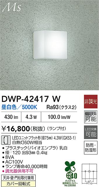 DWP-42417W