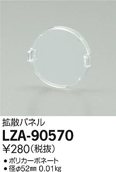 LZA-90570