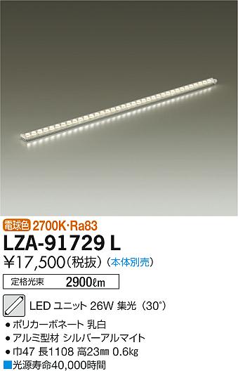 LZA-91729L