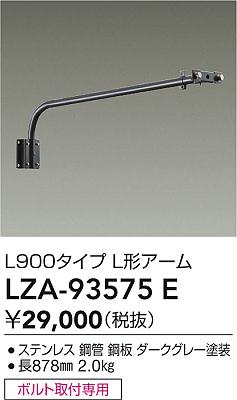 LZA-93575E