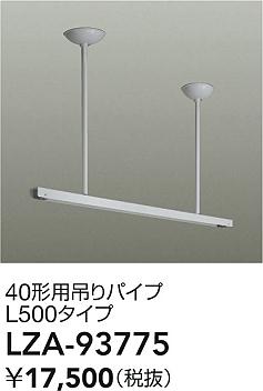 LZA-93775
