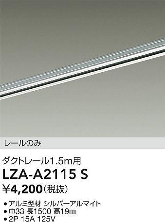 LZA-A2115S