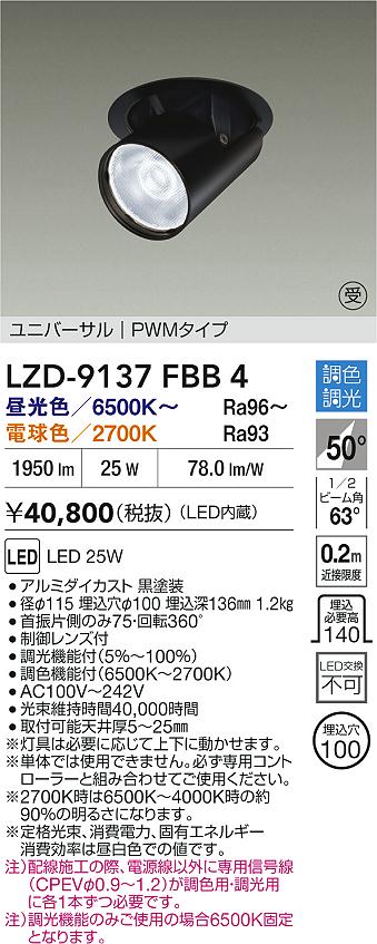 LZD-9137FBB4