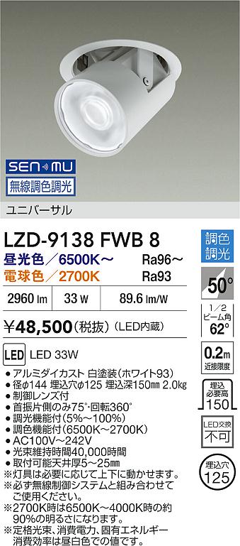 LZD-9138FWB8