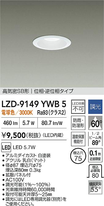 LZD-9149YWB5