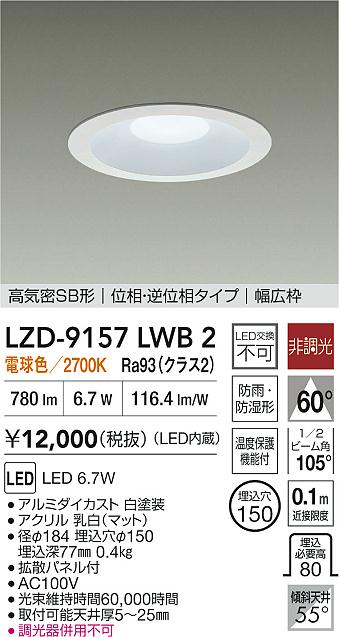 LZD-9157LWB2