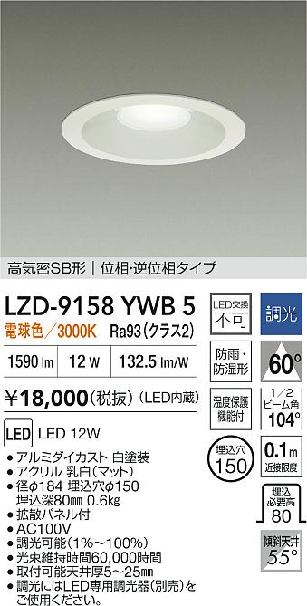 LZD-9158YWB5