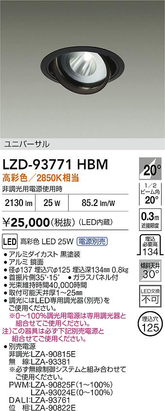 LZD-93771HBM