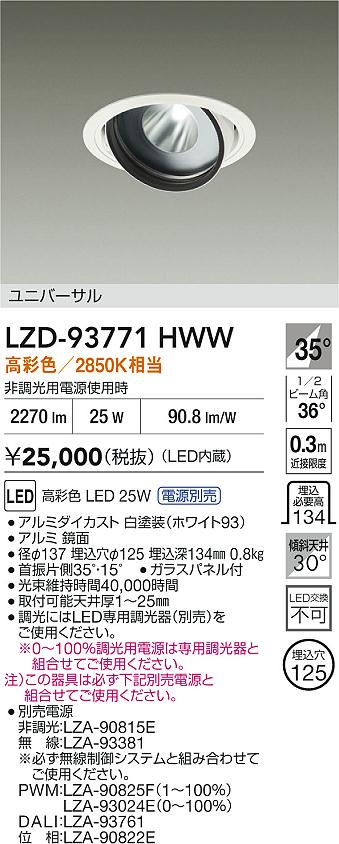 LZD-93771HWW