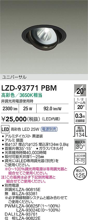 LZD-93771PBM