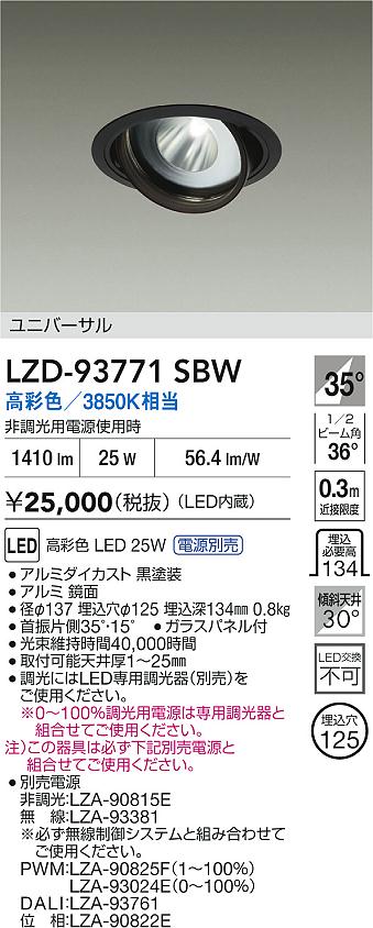 LZD-93771SBW