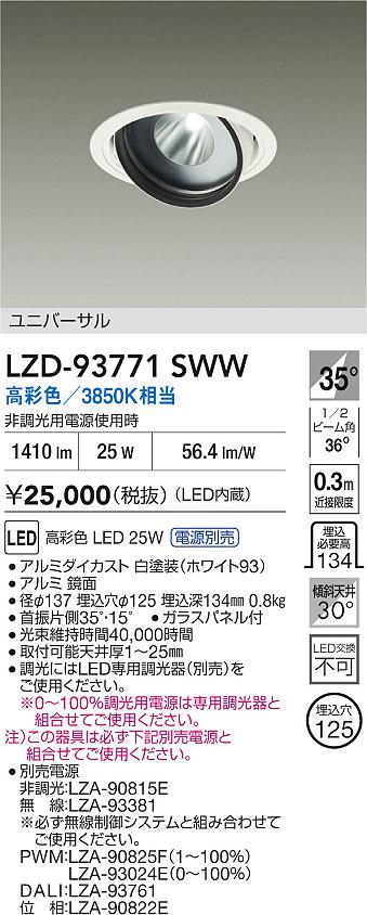 LZD-93771SWW