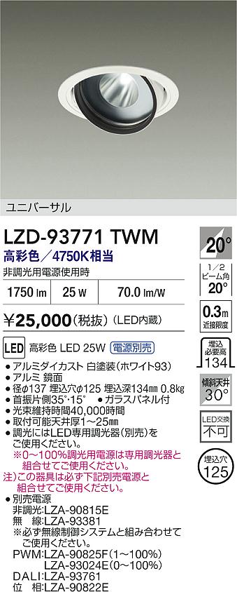 LZD-93771TWM