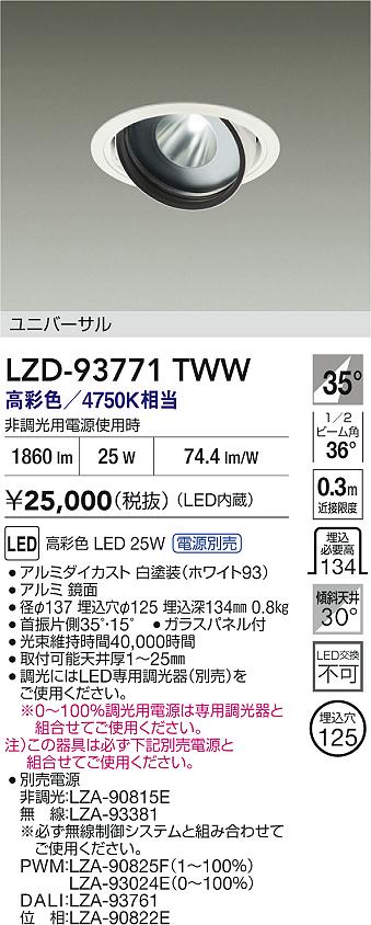 LZD-93771TWW