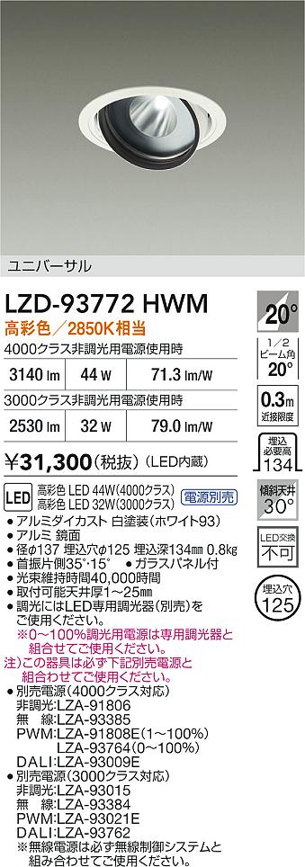 LZD-93772HWM