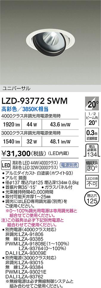 LZD-93772SWM