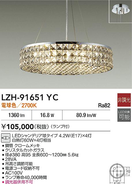 LZH-91651YC