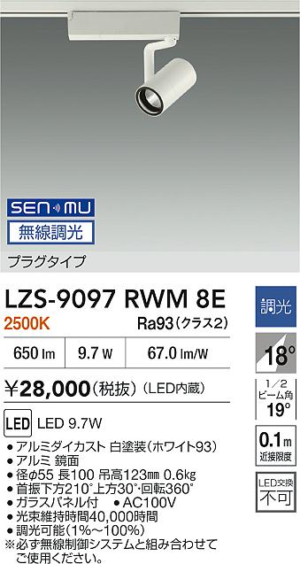 LZS-9097RWM8E