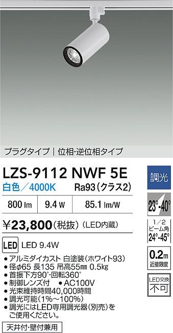 LZS-9112NWF5E