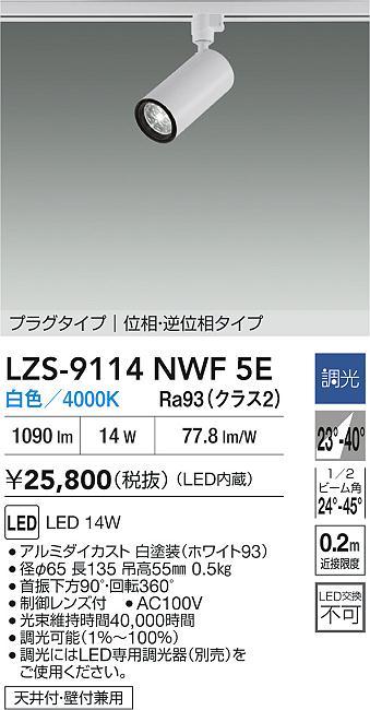 LZS-9114NWF5E