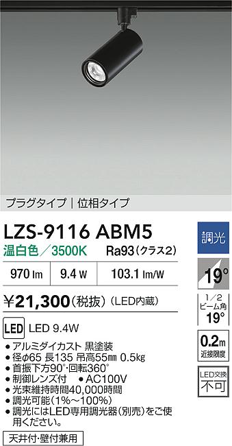 LZS-9116ABM5