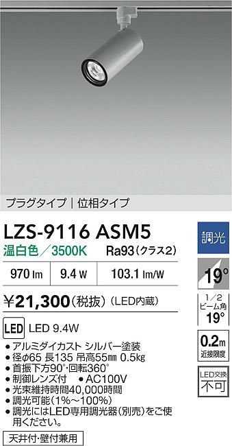 LZS-9116ASM5