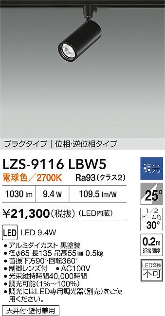 LZS-9116LBW5