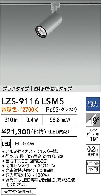 LZS-9116LSM5