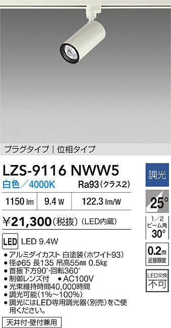 LZS-9116NWW5