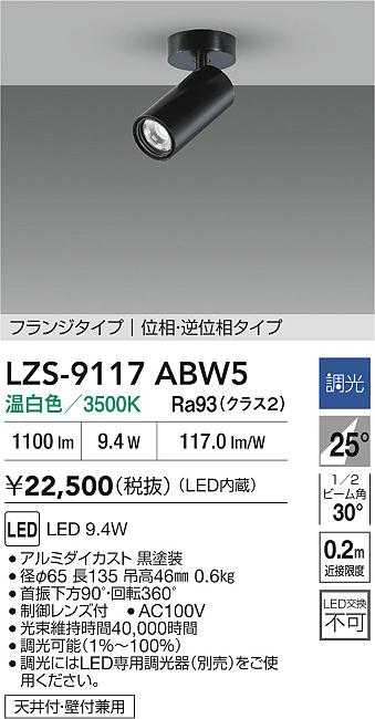 LZS-9117ABW5
