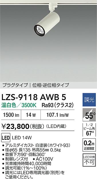 LZS-9118AWB5