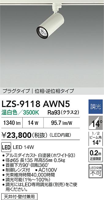LZS-9118AWN5