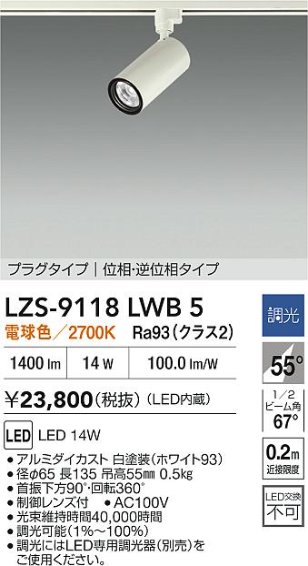 LZS-9118LWB5