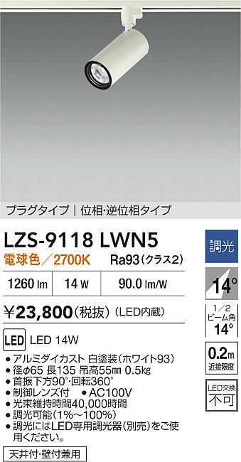 LZS-9118LWN5