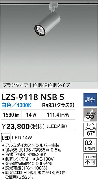 LZS-9118NSB5