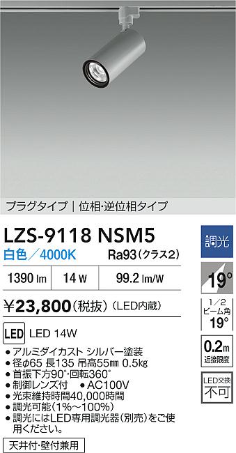 LZS-9118NSM5