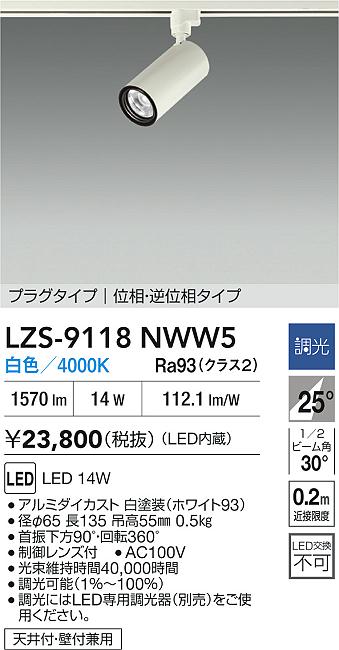 LZS-9118NWW5