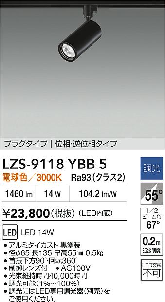 LZS-9118YBB5