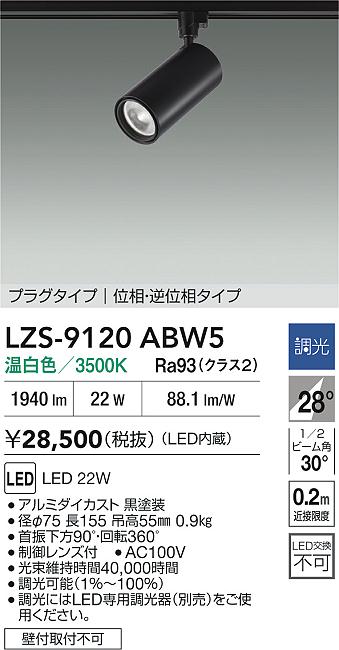 LZS-9120ABW5
