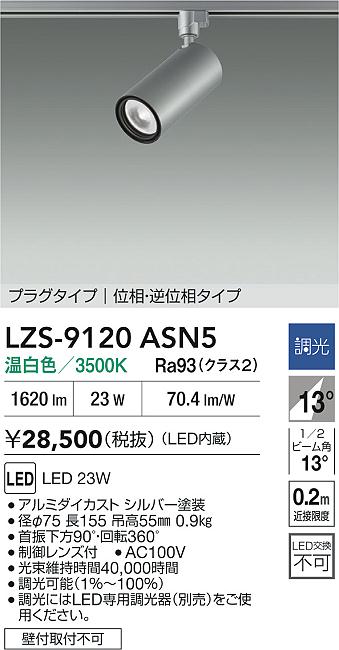 LZS-9120ASN5