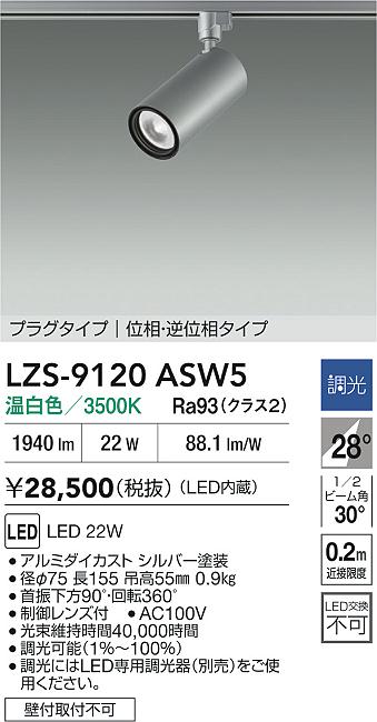 LZS-9120ASW5