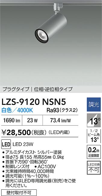 LZS-9120NSN5
